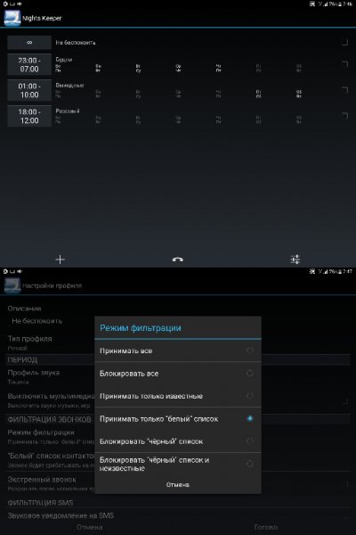 Nights Keeper (do not disturb) Pro v2.7.8(2780) Mod by Edik1d