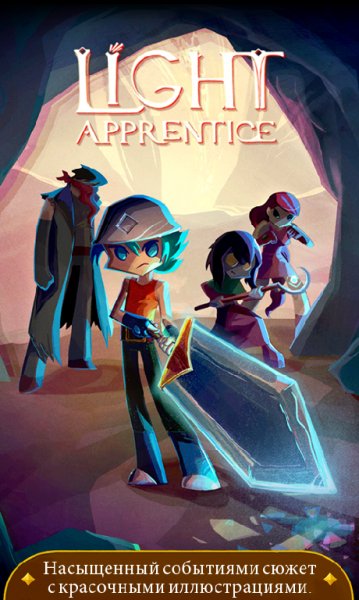 Light Apprentice v.1.0