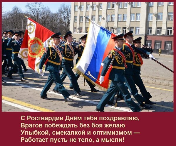 Открытка с росгвардии днём тебя поздравляю