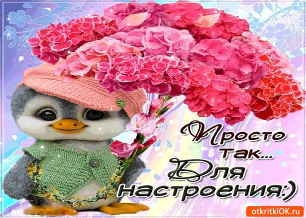 Просто так для души