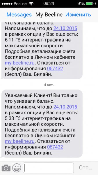Сообщения в стиле iOS для Android