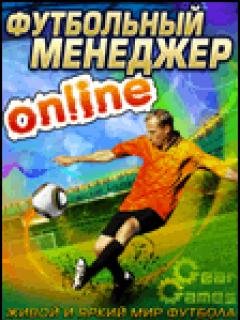 Football Manager Online