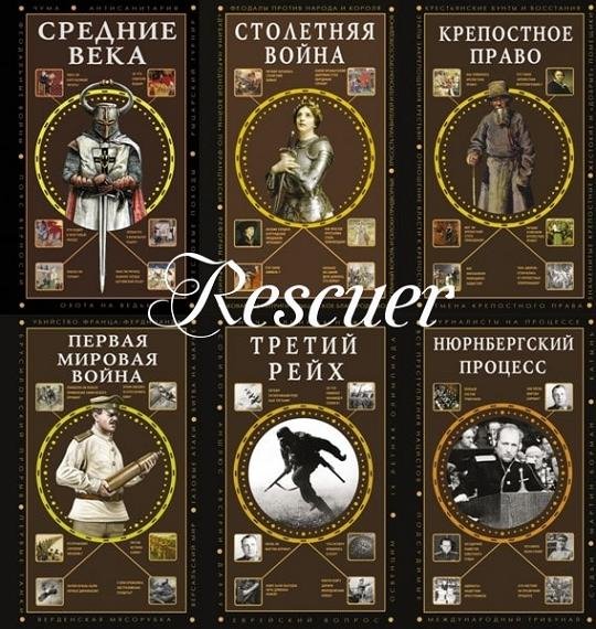 Полная история эпох [10 книг] (2023-2025) FB2