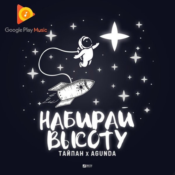 Тайпан, Agunda - Луна не знает пути