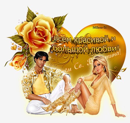 para v vealentinov den3