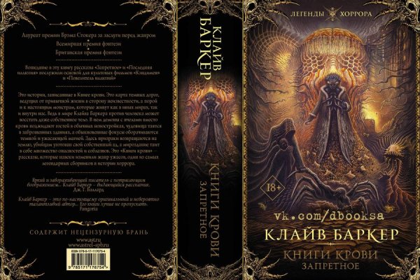 Баркер. Книги крови.часть l
