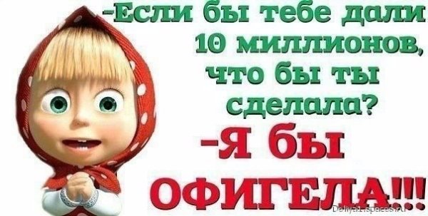 Я бы офигела. 5с.