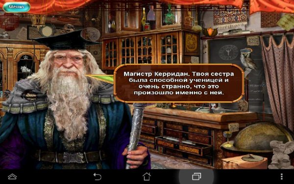 Академия Магии 1 - замок тайн v1.6