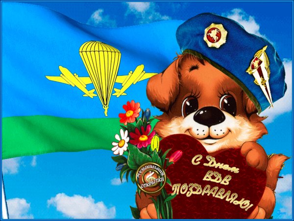 С днем ВДВ