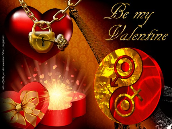 С Днём святого Валентина!