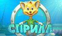 Сприлл - Тайна Бермудского треугольника.part1