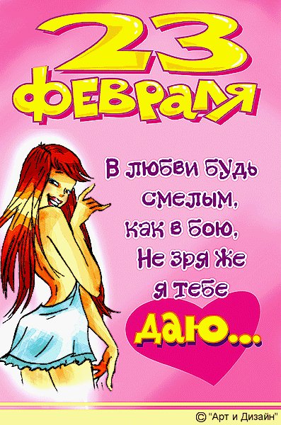 23 февраля-26