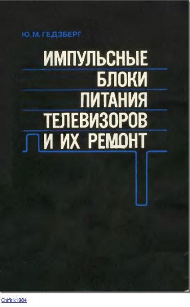 импульсные блоки питания телевизоров и и