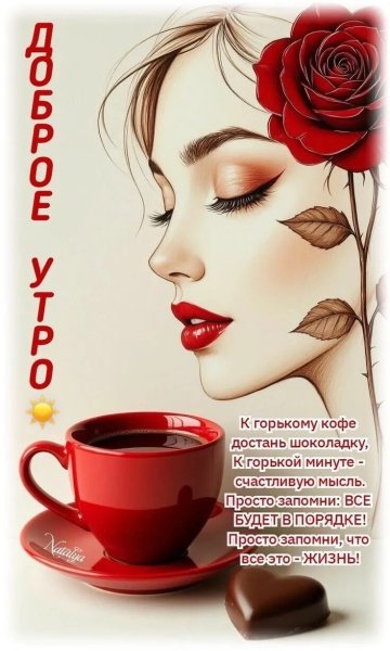 Доброе утро (336)