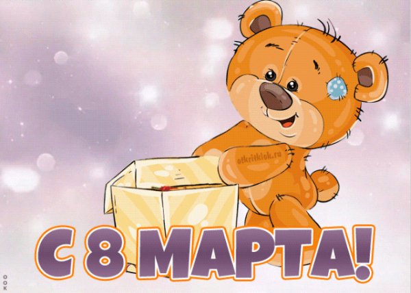 8 марта