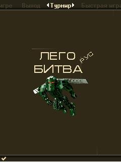 (RUS) Lego Bionicle Challenge