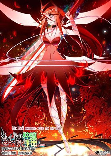 Demon Spirit Seed Manual 14