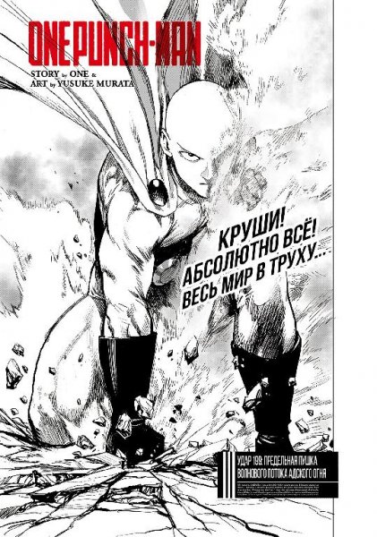 OnePunch-Man v29 ch199