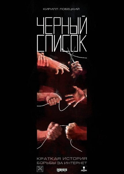 Черный список. Приступ свободы - 1