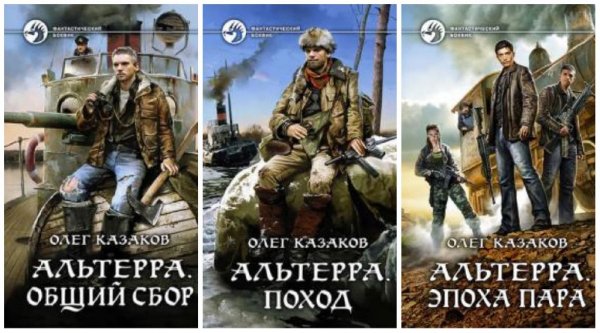 Альтерра. Трилогия