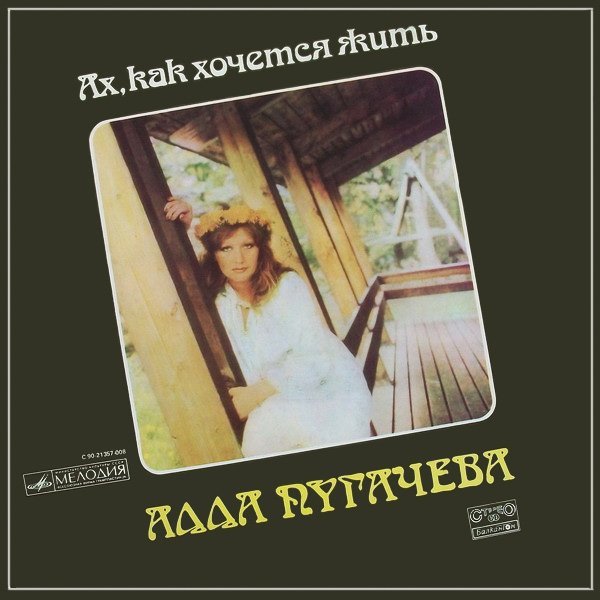 Алла Пугачева - Айсберг