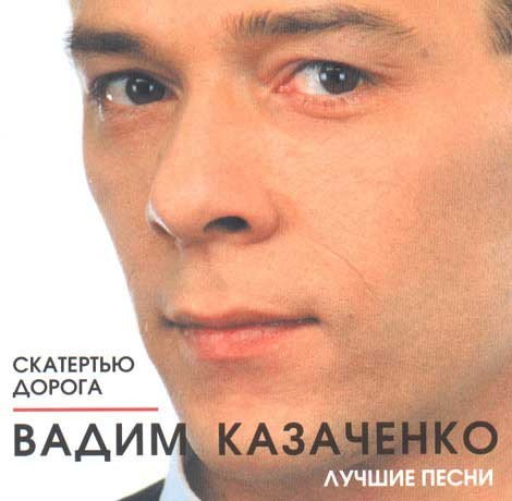 Вадим Казаченко - Летний дождь