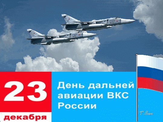 Анимированная открытка день дальней (2)