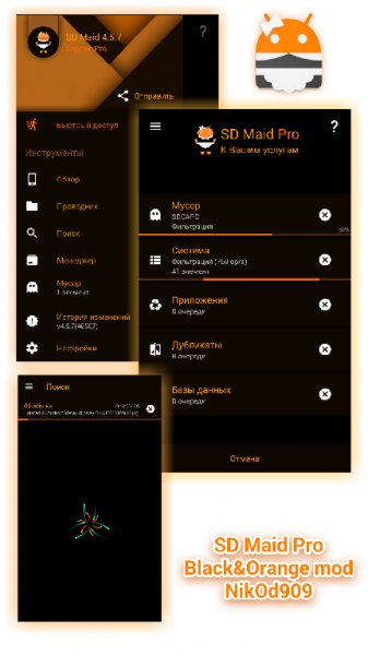 SD Maid Pro v.4.5.7 Full BlackOrange mod