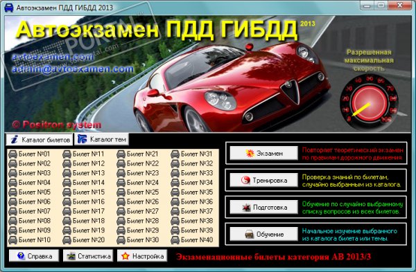 Автоэкзамен 2015