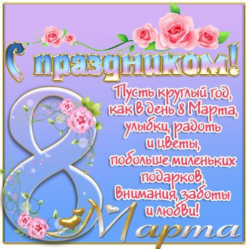 с праздником