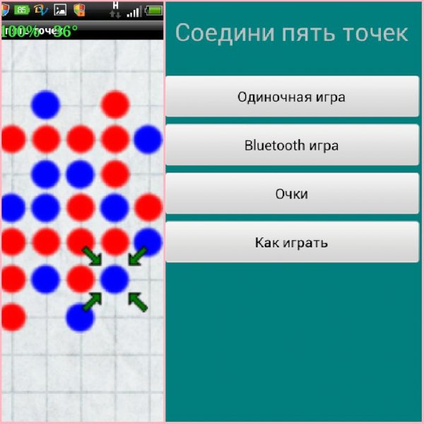 Соедини пять точек