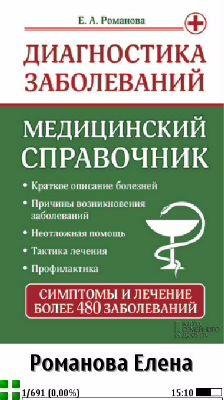 Диагностика заболеваний--1