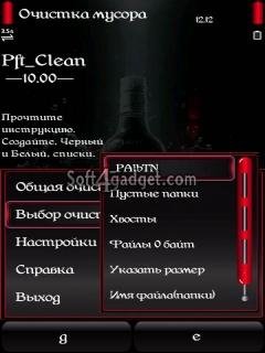 ProfundityClean v10.00(0) RU