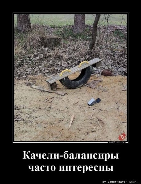 Качели балансиры