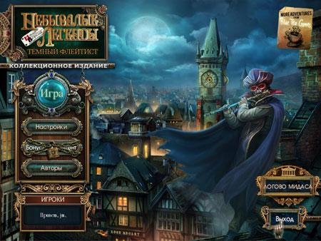 Небывалые легенды.part01