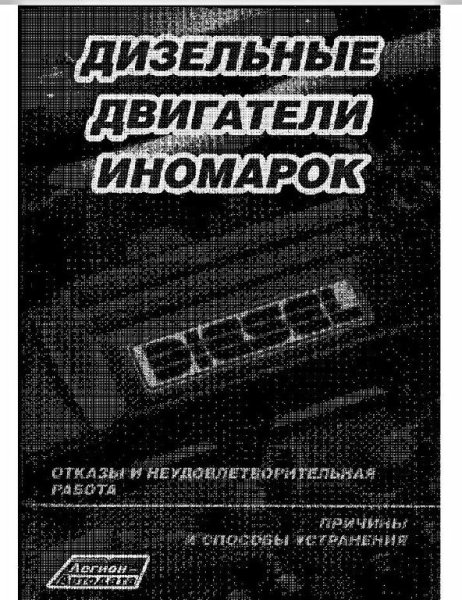 Dizelnye dvigateli inomarok