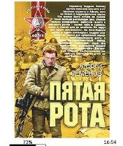 А.Семенов-Пятая рота bid165309 original.
