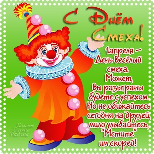 С 1 Апреля (7)