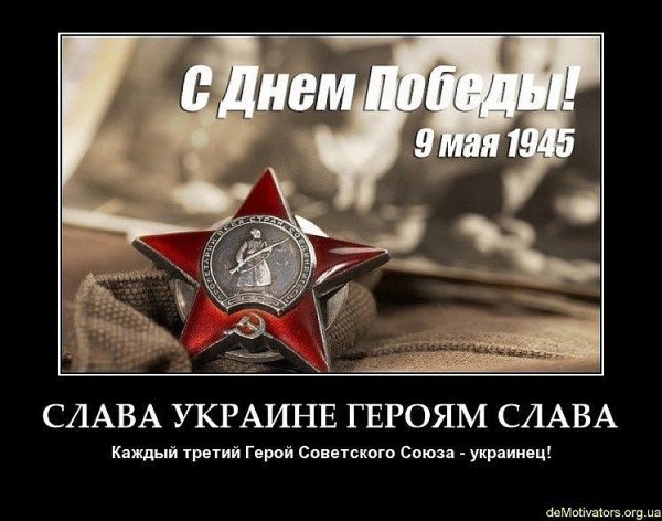 С Днём Победы