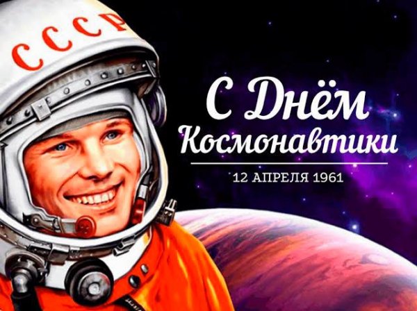 12 апреля