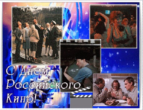 Анимированная открытка с днём российского
