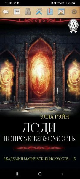 Элла Рэйн Академия магических искусств 1-15