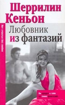 Lyubovnikizfantazij.8666