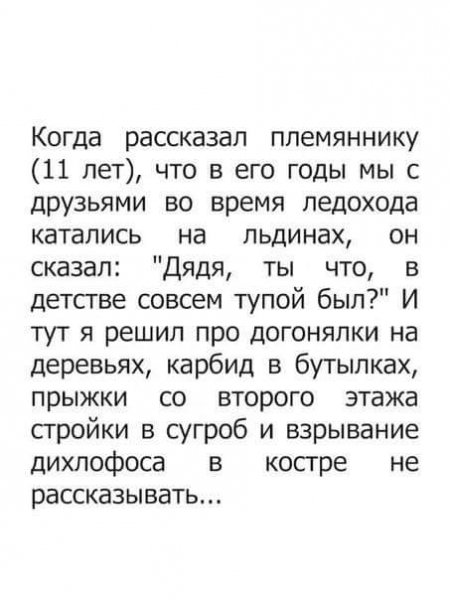 Когда рассказал