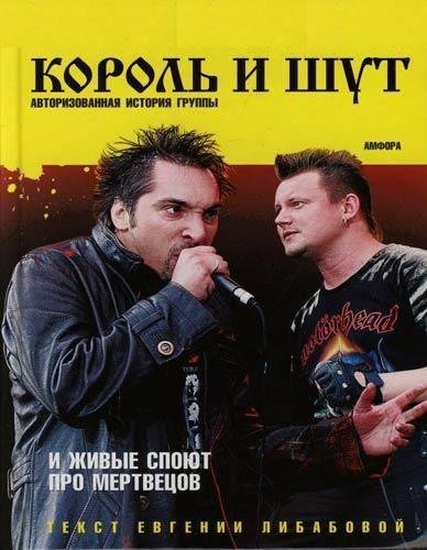 И живые споют про мертвецов