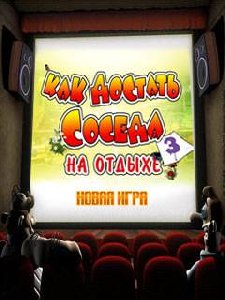 dostat soseda3
