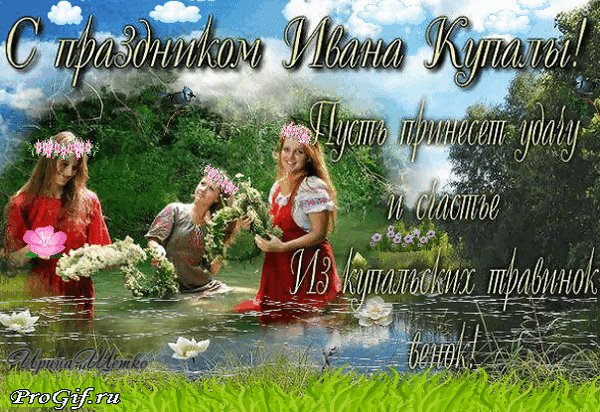 Анимированная открытка иван купала