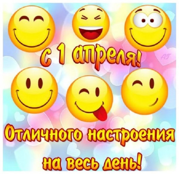 С 1 АПРЕЛЯ!!!