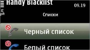 Handy black list