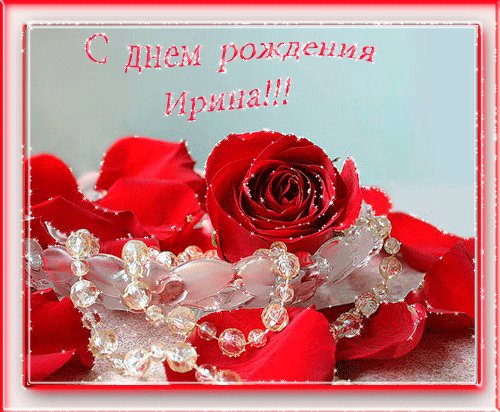 ирина